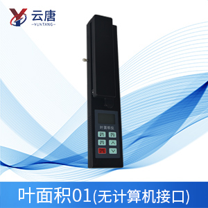 葉面積測定儀的優(yōu)勢有哪些？
