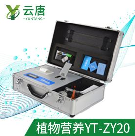 云唐植物營(yíng)養(yǎng)診斷儀有什么特點(diǎn)？