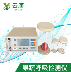 呼吸數(shù)據(jù)指導(dǎo)冷鏈：草莓運輸保險設(shè)備（果蔬呼吸測定儀）