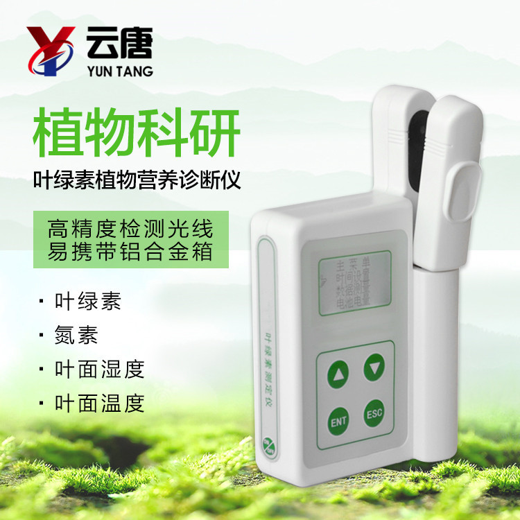 便攜式葉綠素檢測儀